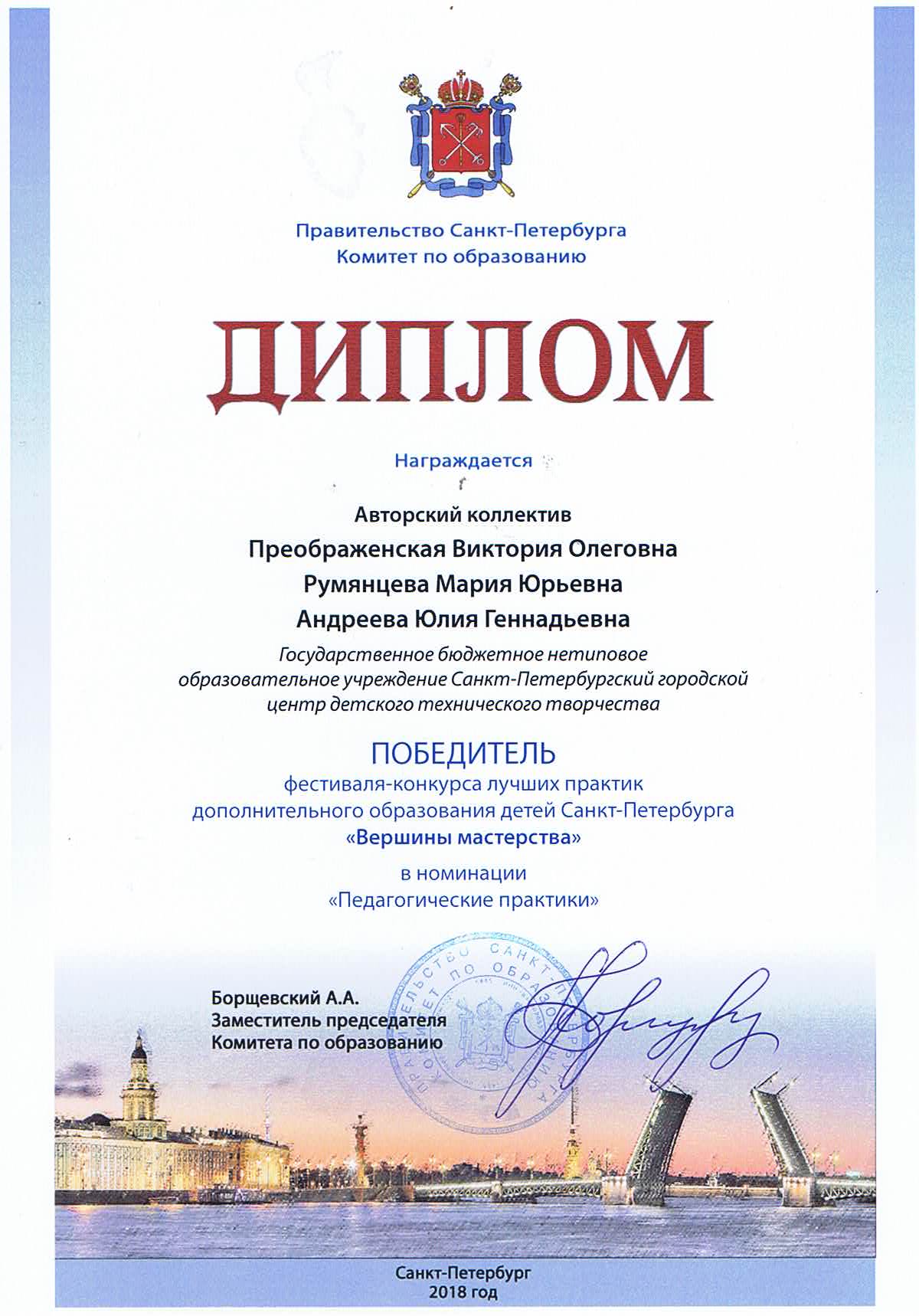 Диплом Лучшие практики Румянцева